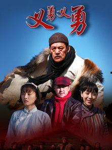 义勇义勇电视剧全集在线观看,热血传奇,激战风云,全集在线观看! 第2张 义勇义勇电视剧全集在线观看,热血传奇,激战风云,全集在线观看! 第2张